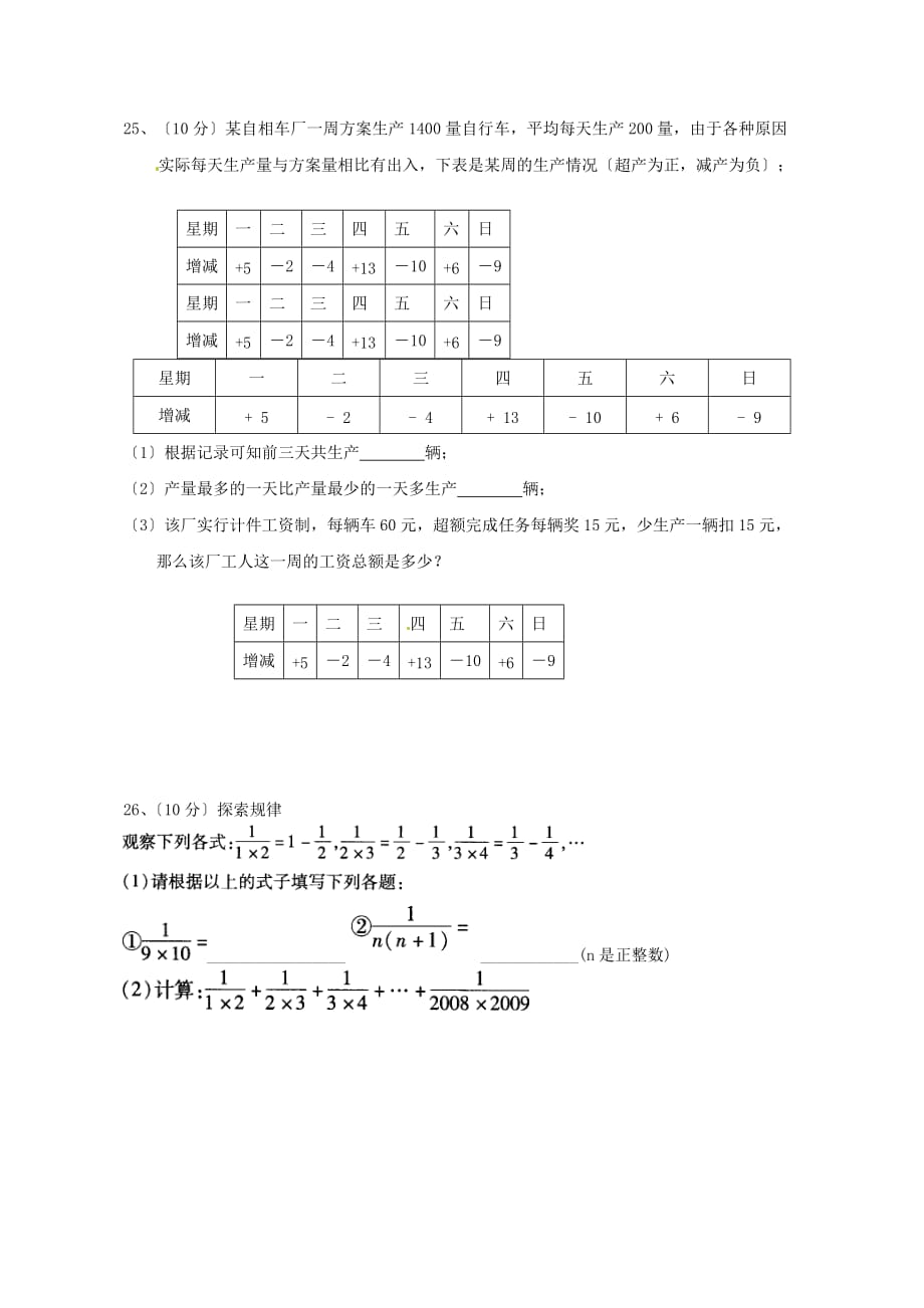 （整理版）重庆市綦江县隆盛中学七年级数学第一次月考试题（无_第4页