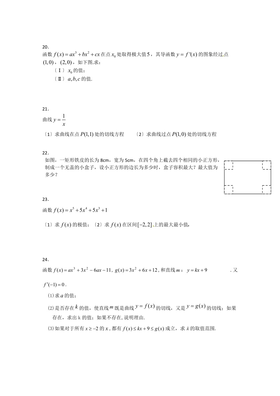 市第一高二第二学期3月月考高二_第3页