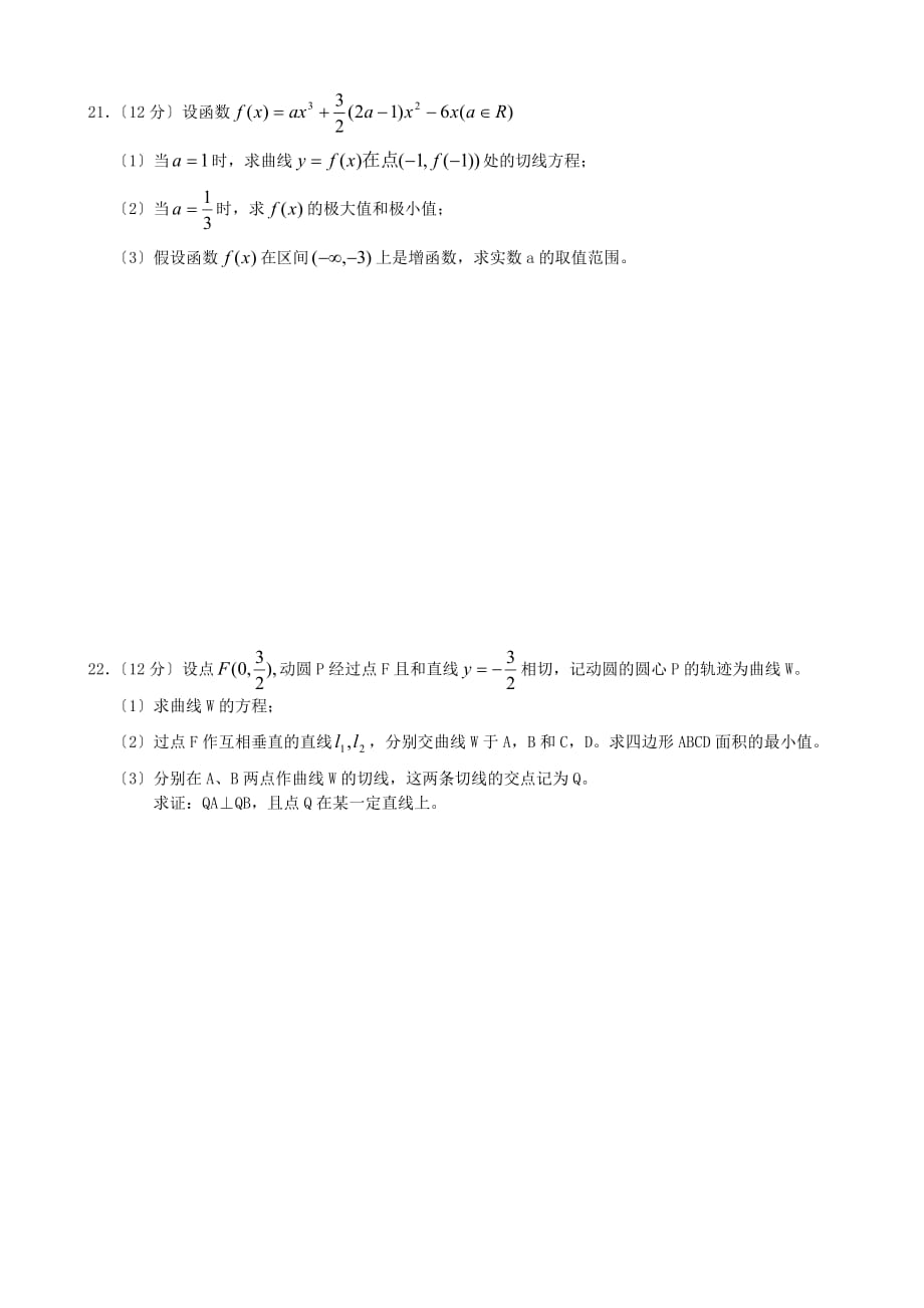 五十五中数学九月月考试题（理科）_第4页