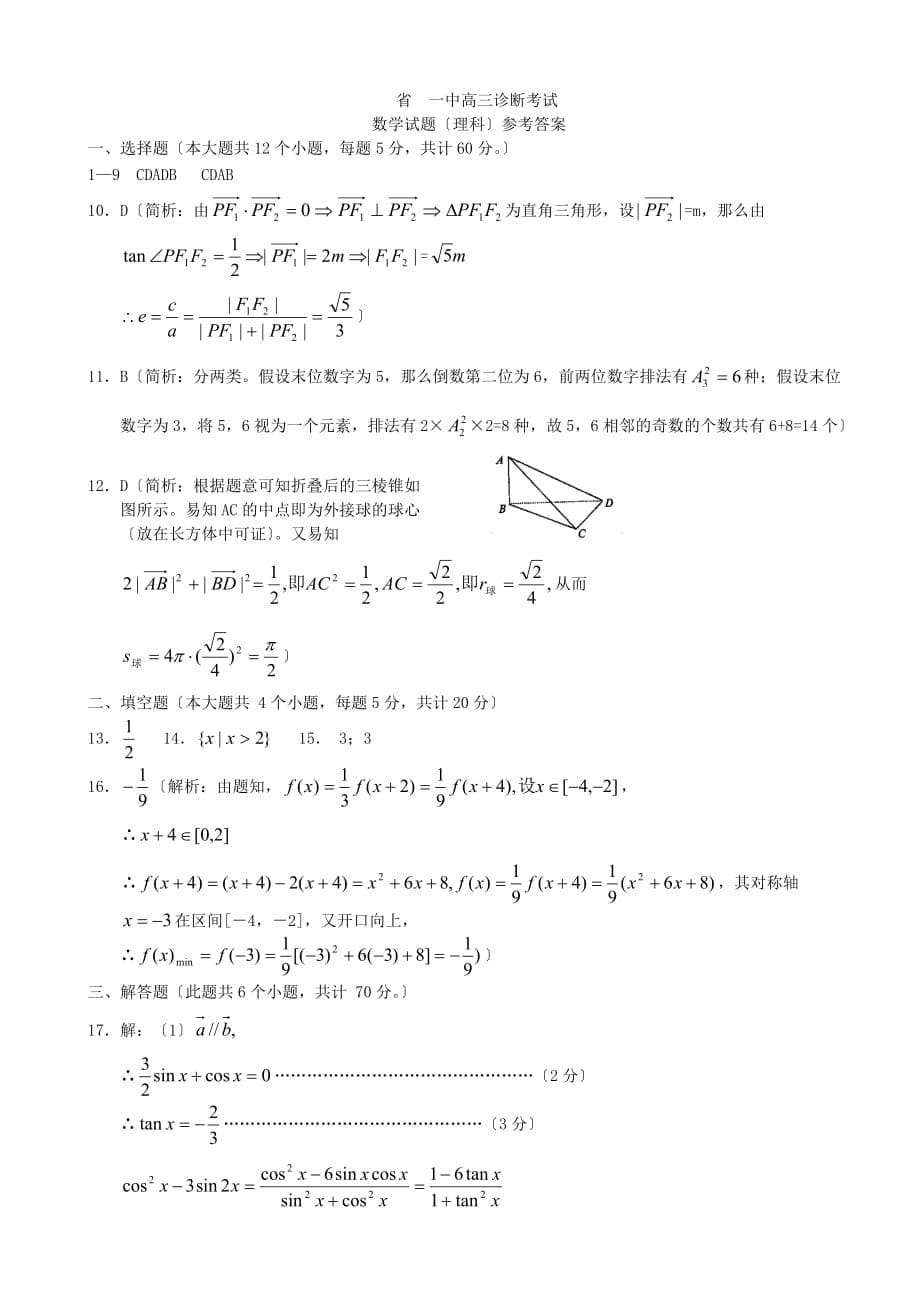 五十五中数学九月月考试题（理科）_第5页