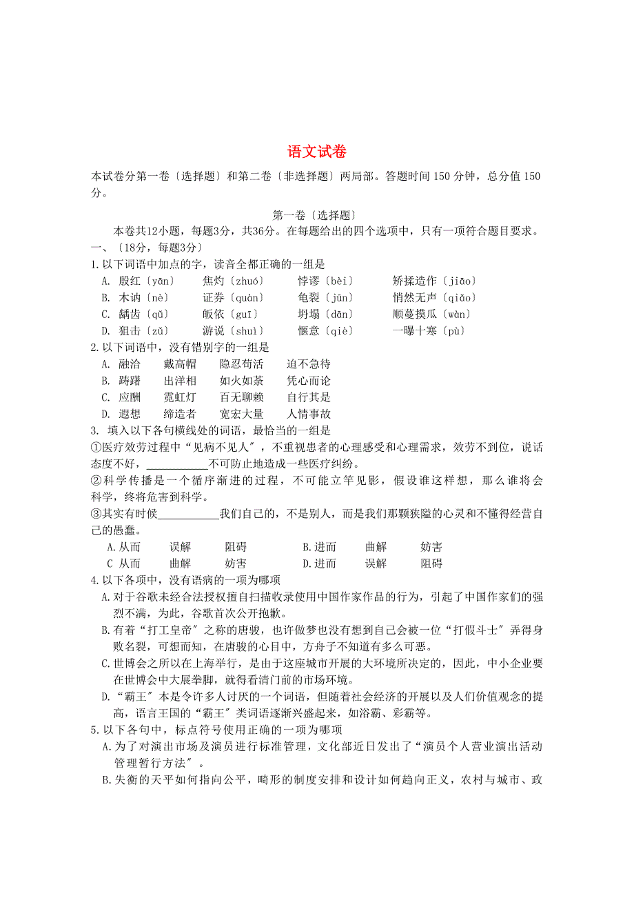 （整理版）望江二中复习班开学第一次月考_第1页