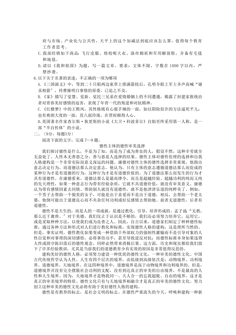 （整理版）望江二中复习班开学第一次月考_第2页