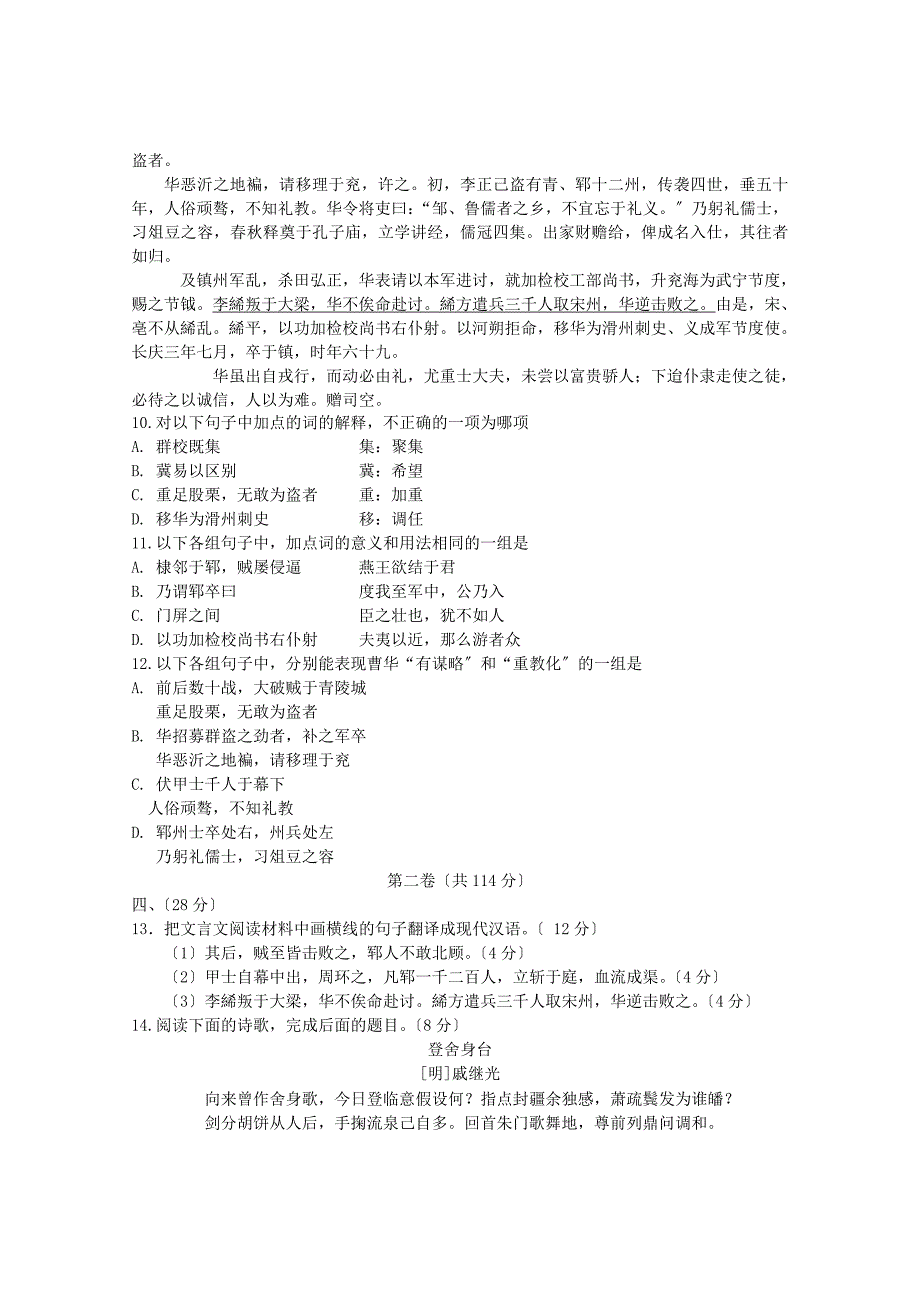 （整理版）望江二中复习班开学第一次月考_第4页