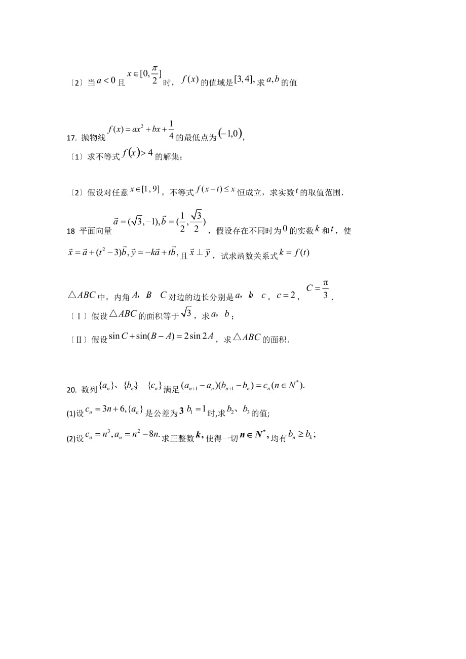 市西湖高级高一数学6月月考试试题_第3页