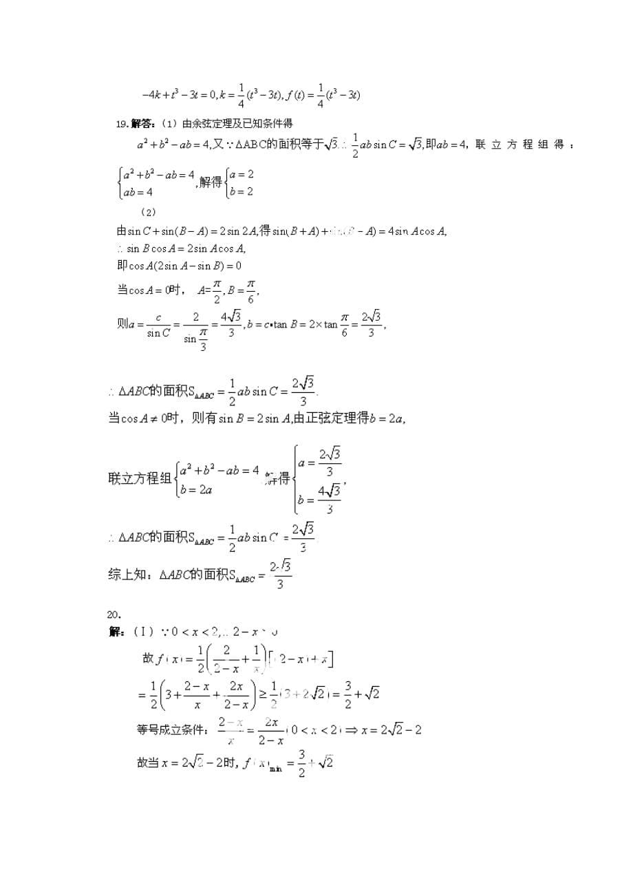 市西湖高级高一数学6月月考试试题_第5页