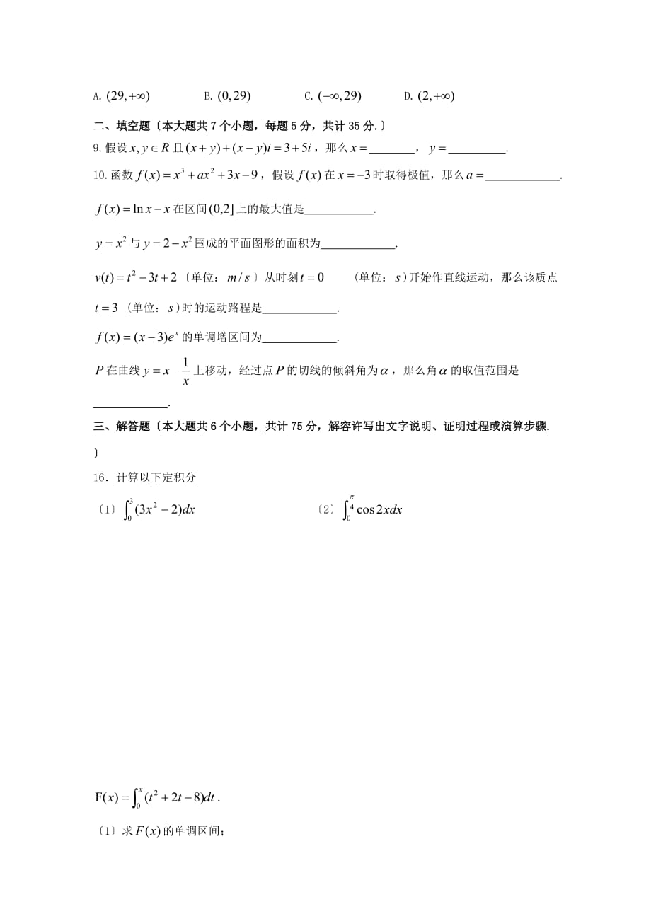 保靖县民族高二下学期第一次月考数学_第2页