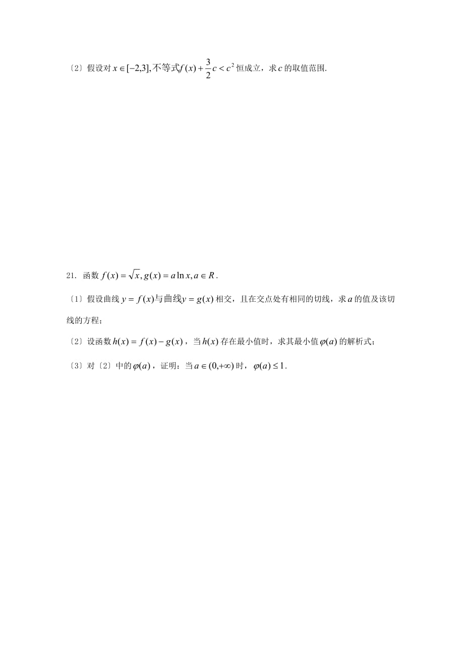 保靖县民族高二下学期第一次月考数学_第4页