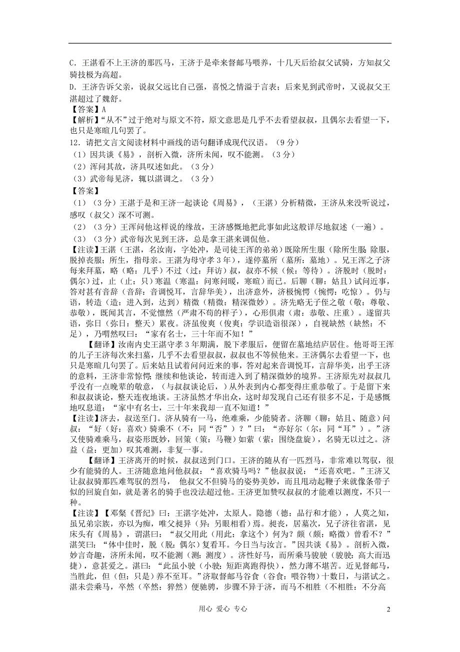 （整理版）高考真题分类汇编文言文阅读专题3_第2页