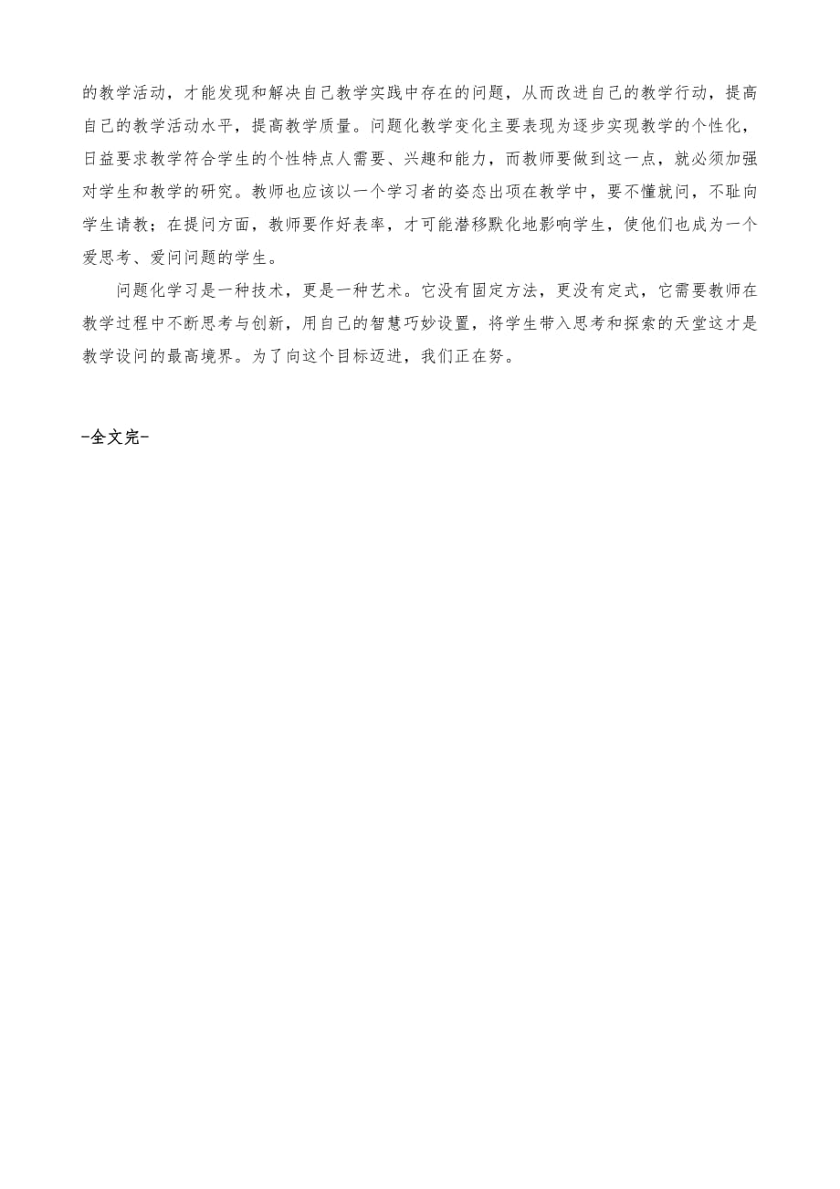 问题化学习科学课堂实践_第3页