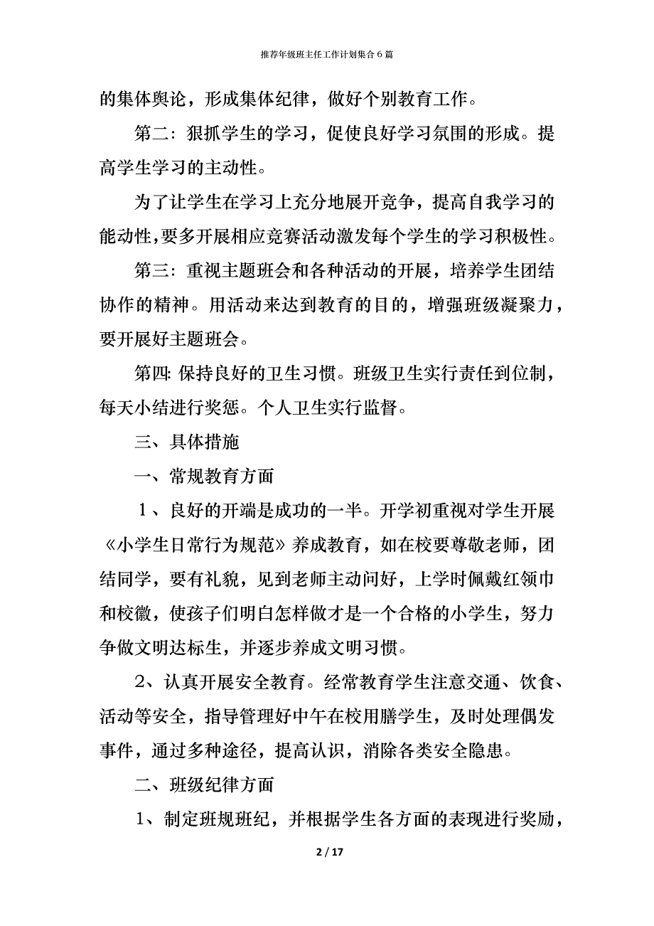 推荐年级班主任工作计划集合6篇_第2页