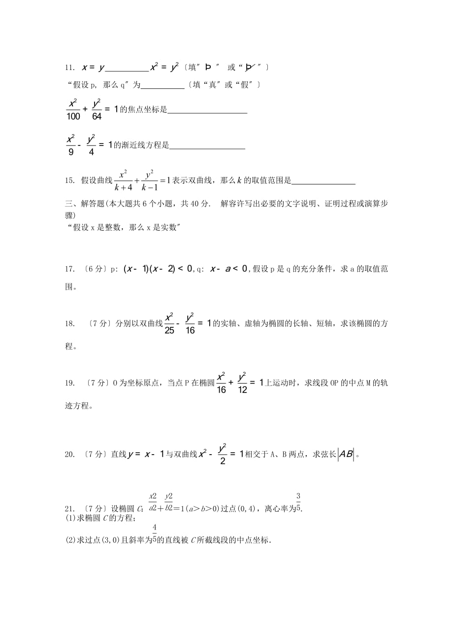 市八中高二第一次月考高二数学（文科）_第2页