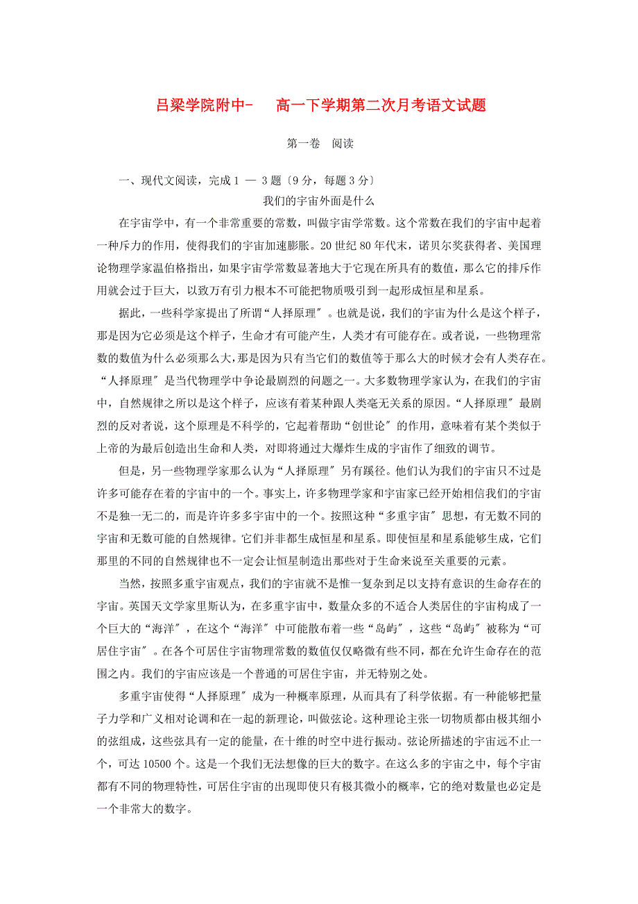 （整理版）吕梁学院附中高一下学期第二次月考语文试题_第1页