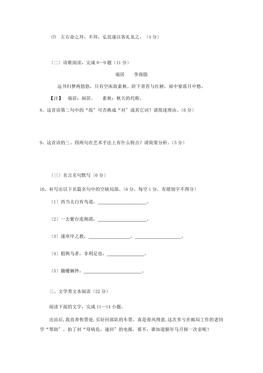 （整理版）吕梁学院附中高一下学期第二次月考语文试题_第4页