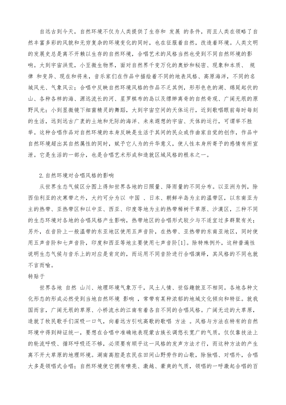 论影响合唱风格的三种因素_第3页