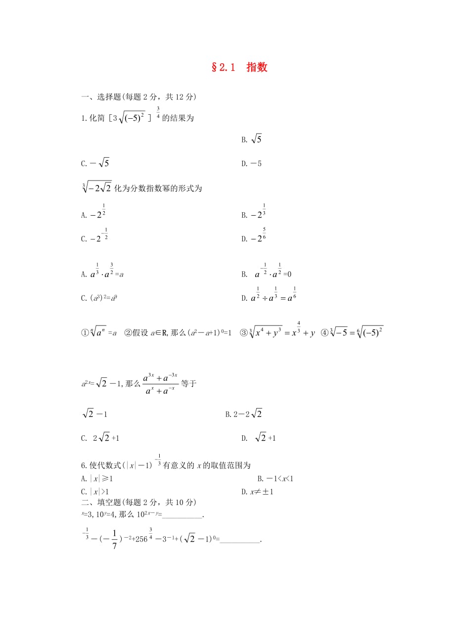 （整理版）§21指数_第1页