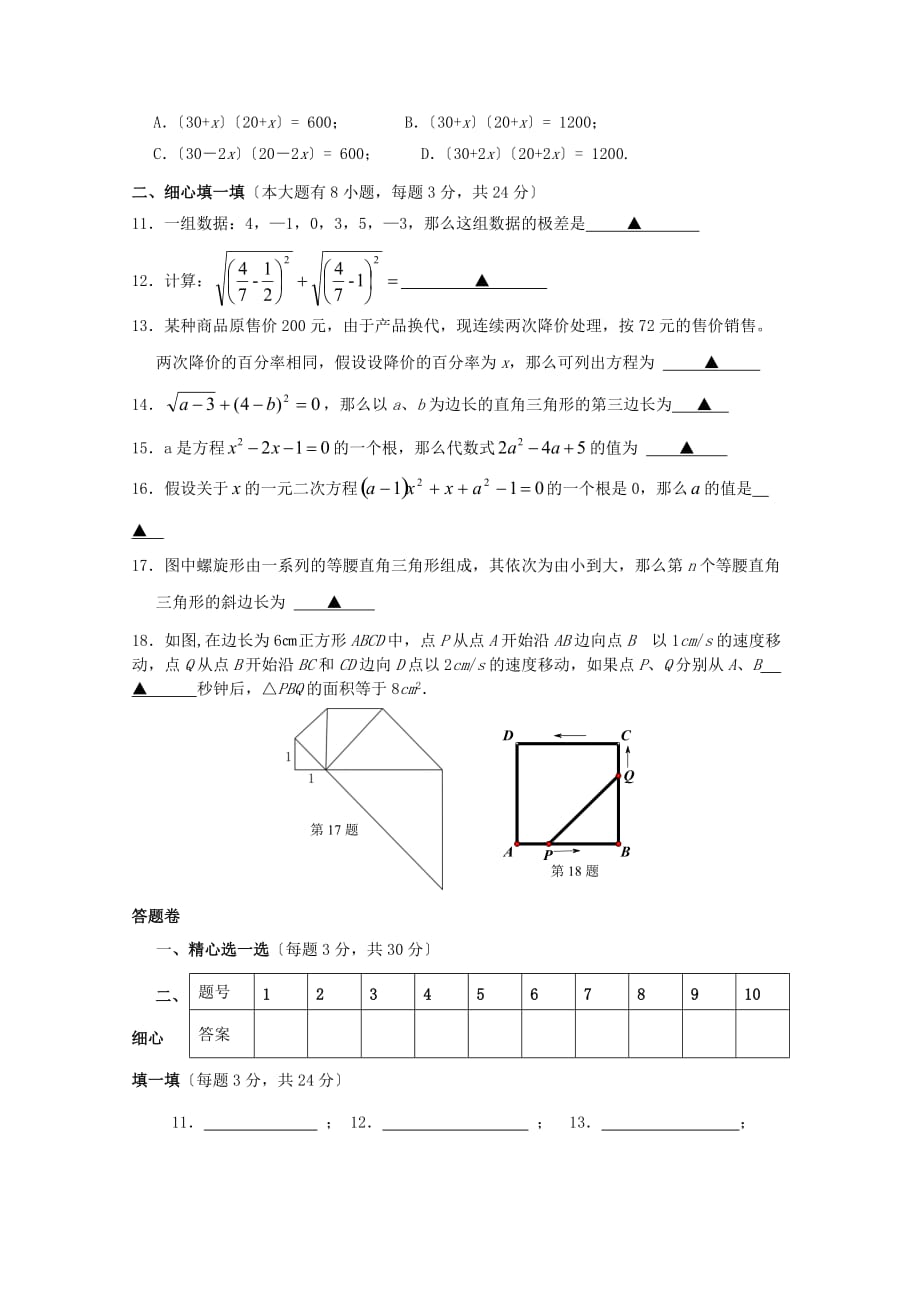 （整理版）浙江省宁波地区第二学期教学质量检测（一）八年级_第2页