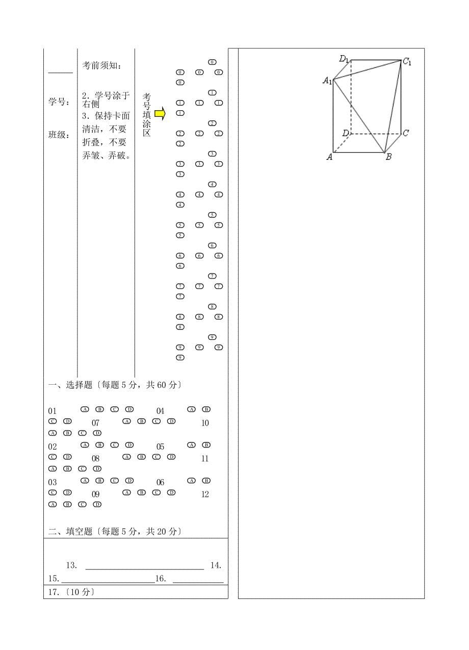 铁一高级第四次月考数学试题（文科）_第5页