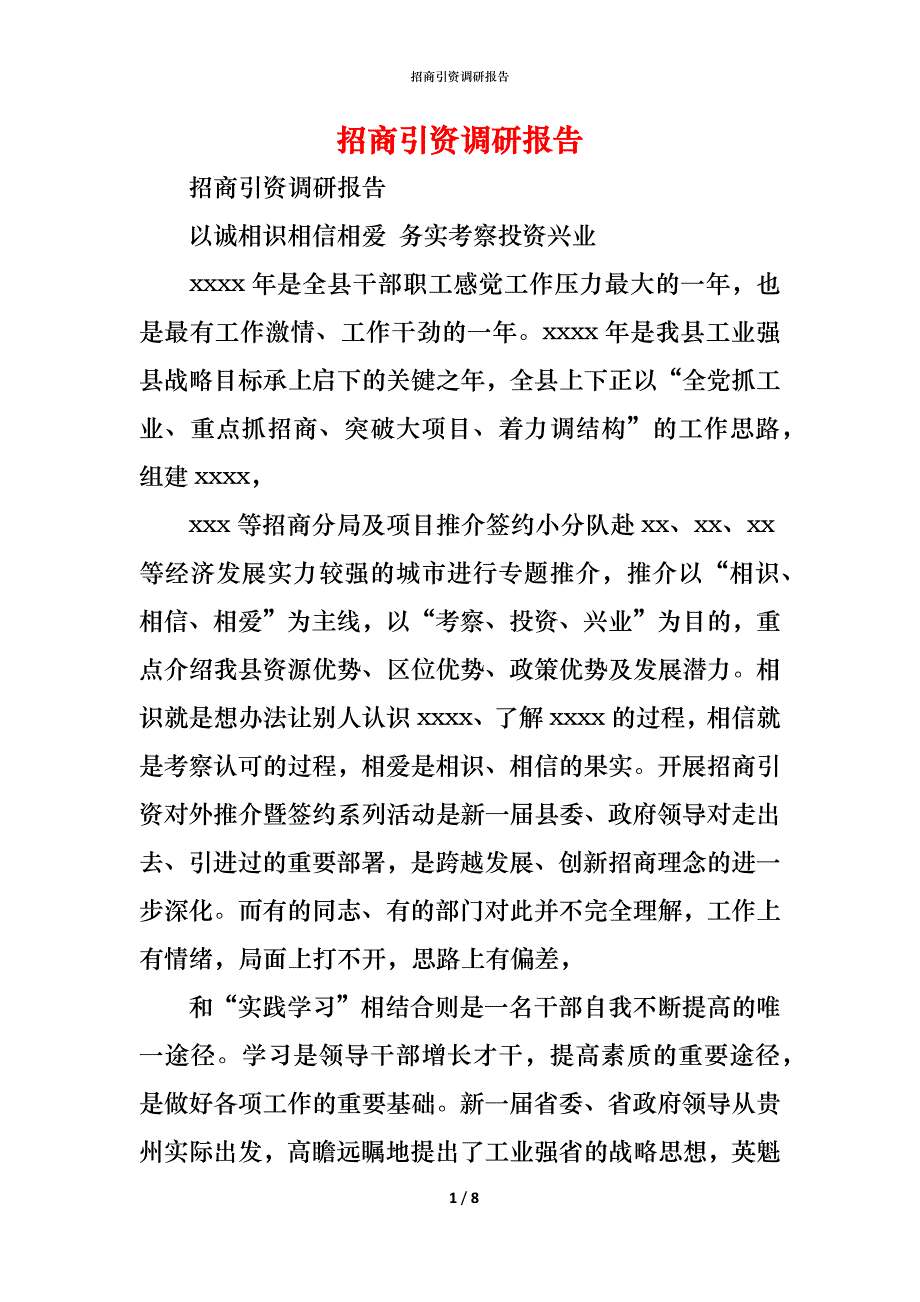 （精编）招商引资调研报告_第1页