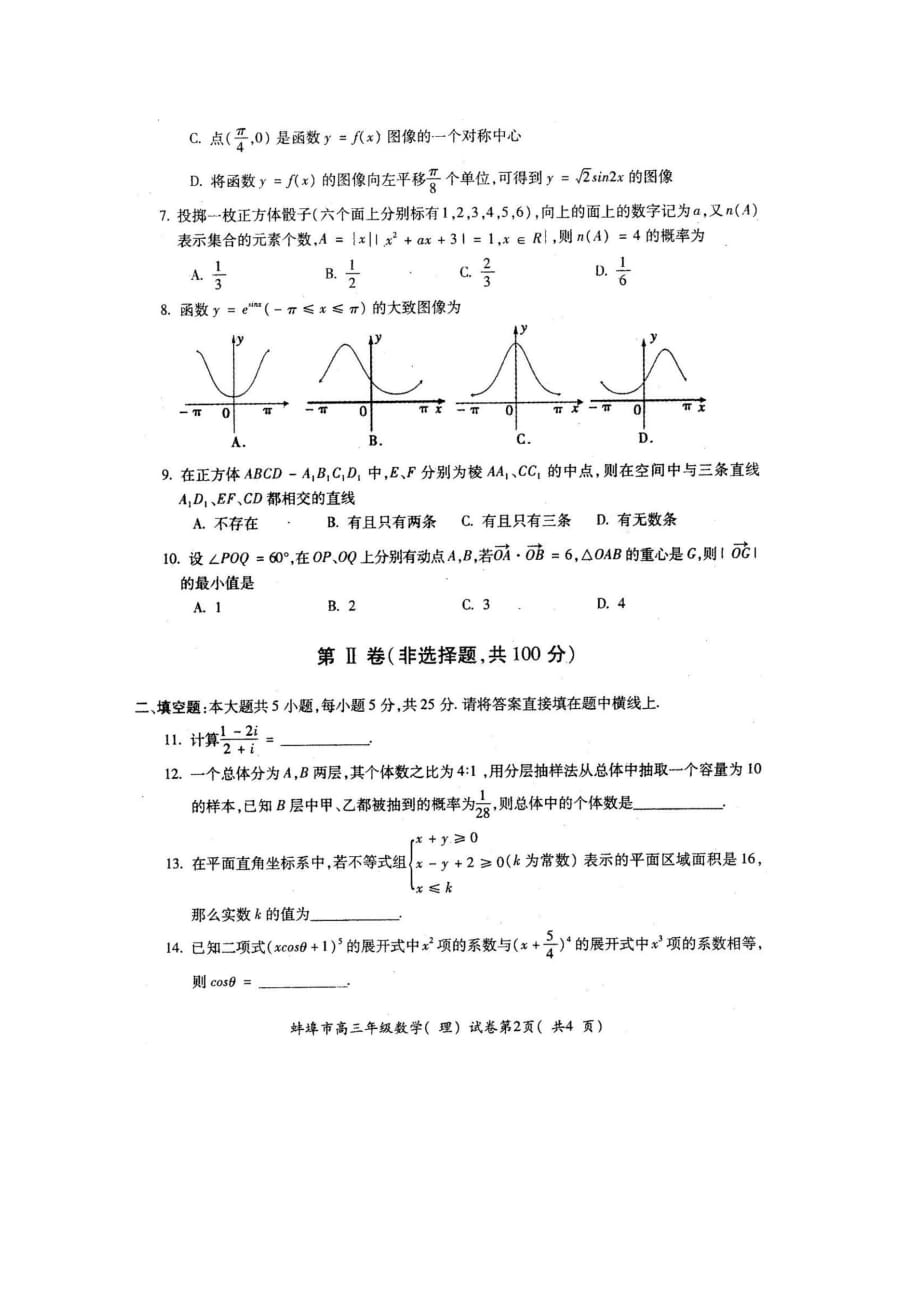 市高三数学第一次教学质量检查考试试题理（扫_第2页