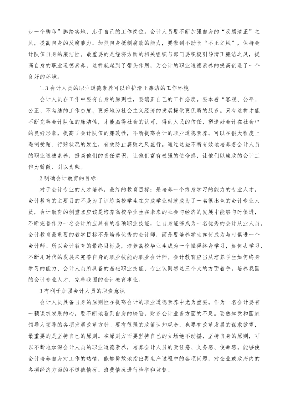 高职高专会计专业经济法课程教学改革探析_第2页