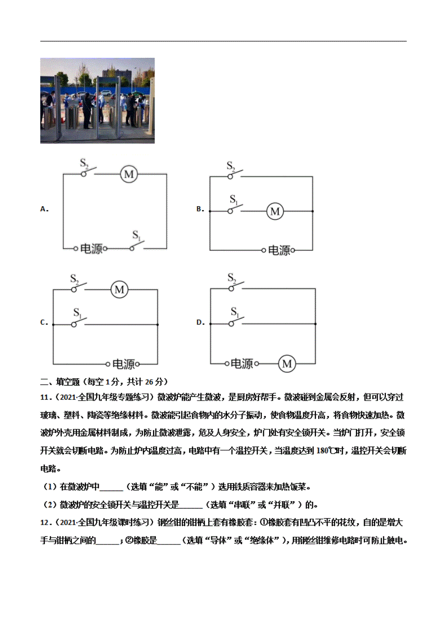 初中第15章 电流和电路单元测试卷（B卷·提升能力）（原卷版）_第4页