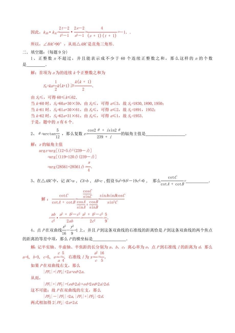 （整理版）一九九九全国高中数学联合竞赛_第5页