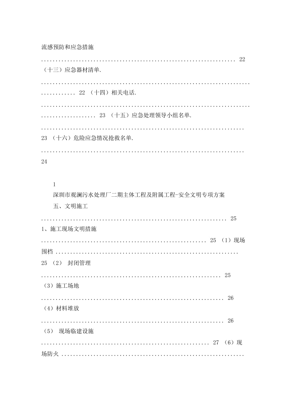 观澜污水厂安全文明施工方案_第3页