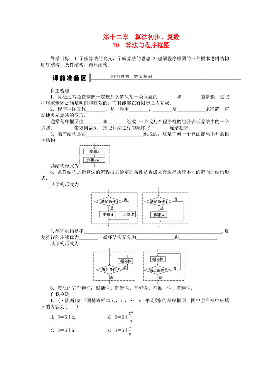 （整理版）第十二章　算法初步复数_第1页