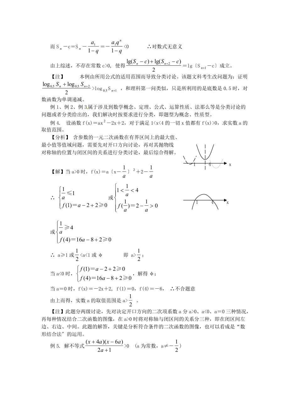 （整理版）二分类讨论思想方法_第4页