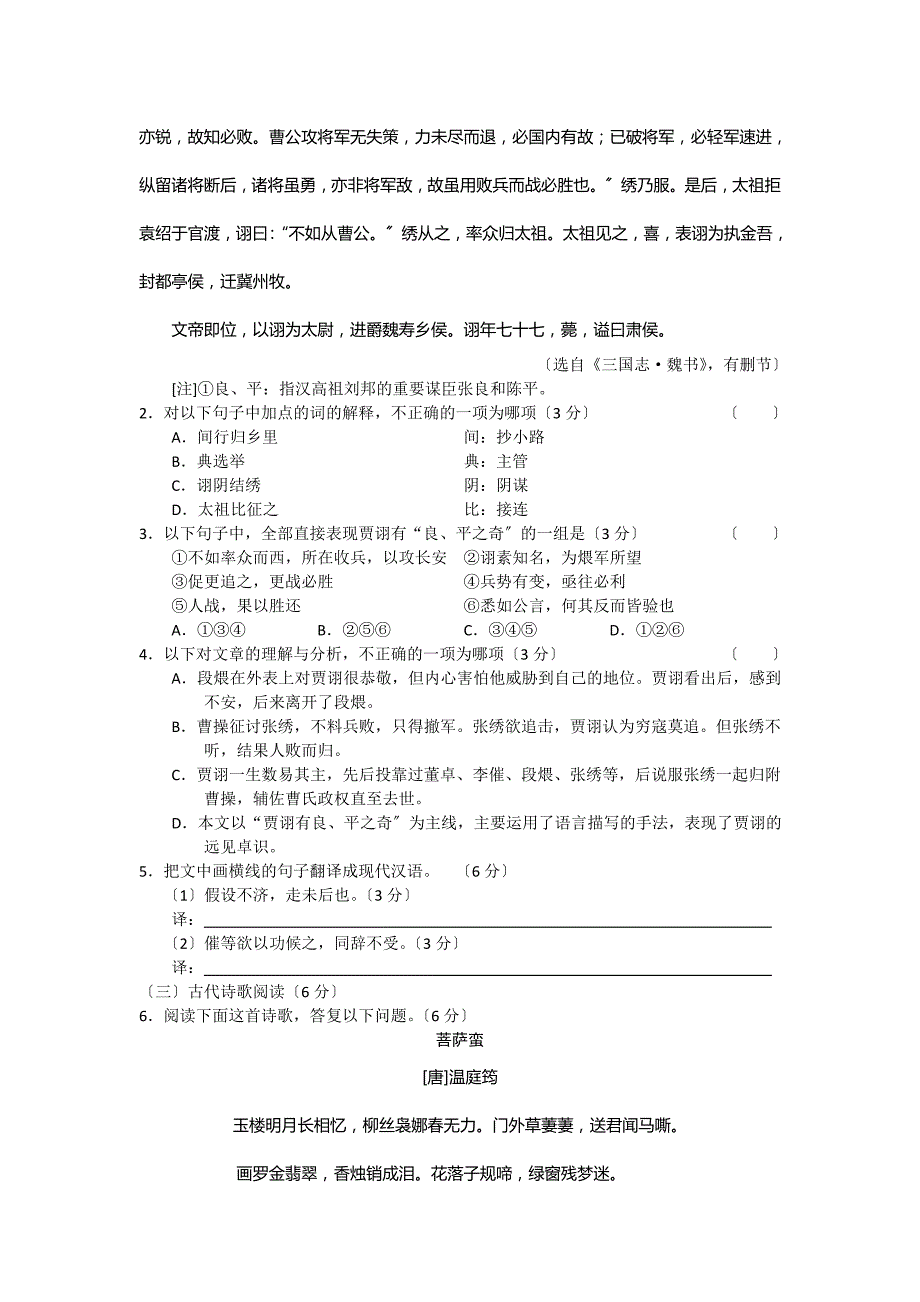 （整理）高三（上）期末质量检查语文试题_第2页