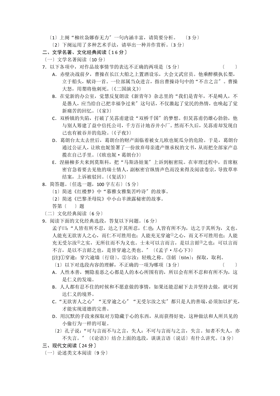 （整理）高三（上）期末质量检查语文试题_第3页