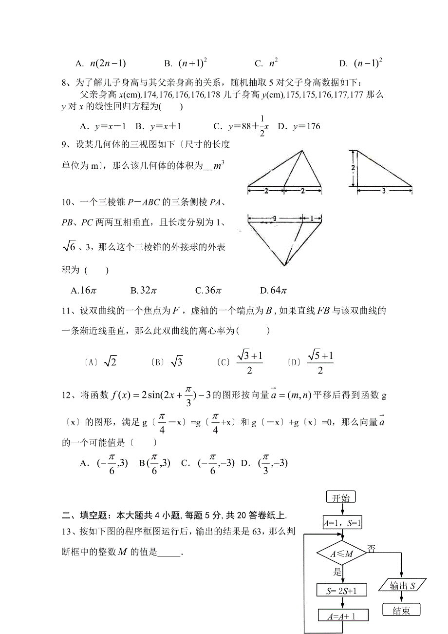 五中第二学期月考(2月)_第2页