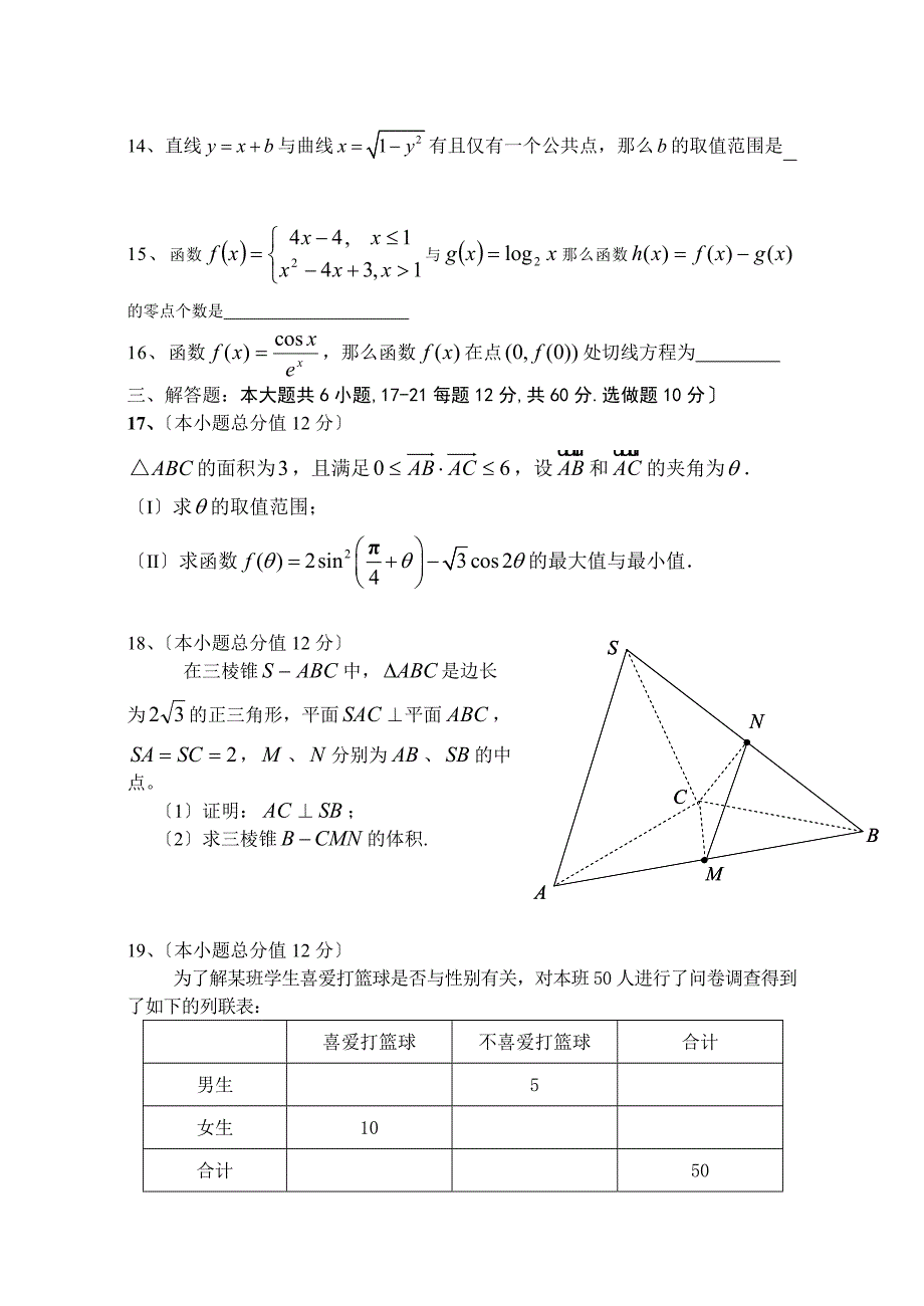 五中第二学期月考(2月)_第3页