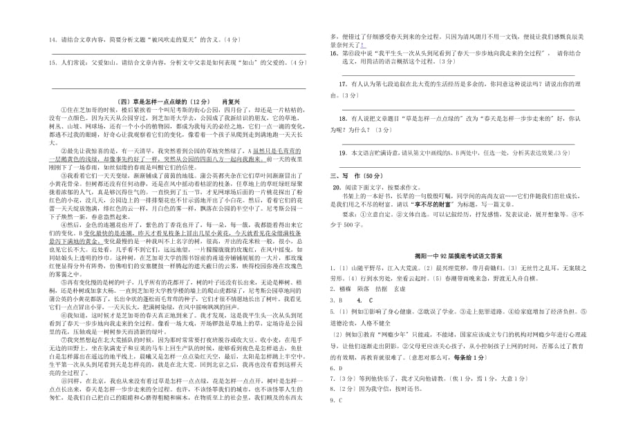 （整理版）揭阳一中92摸底考试语文试题_第3页