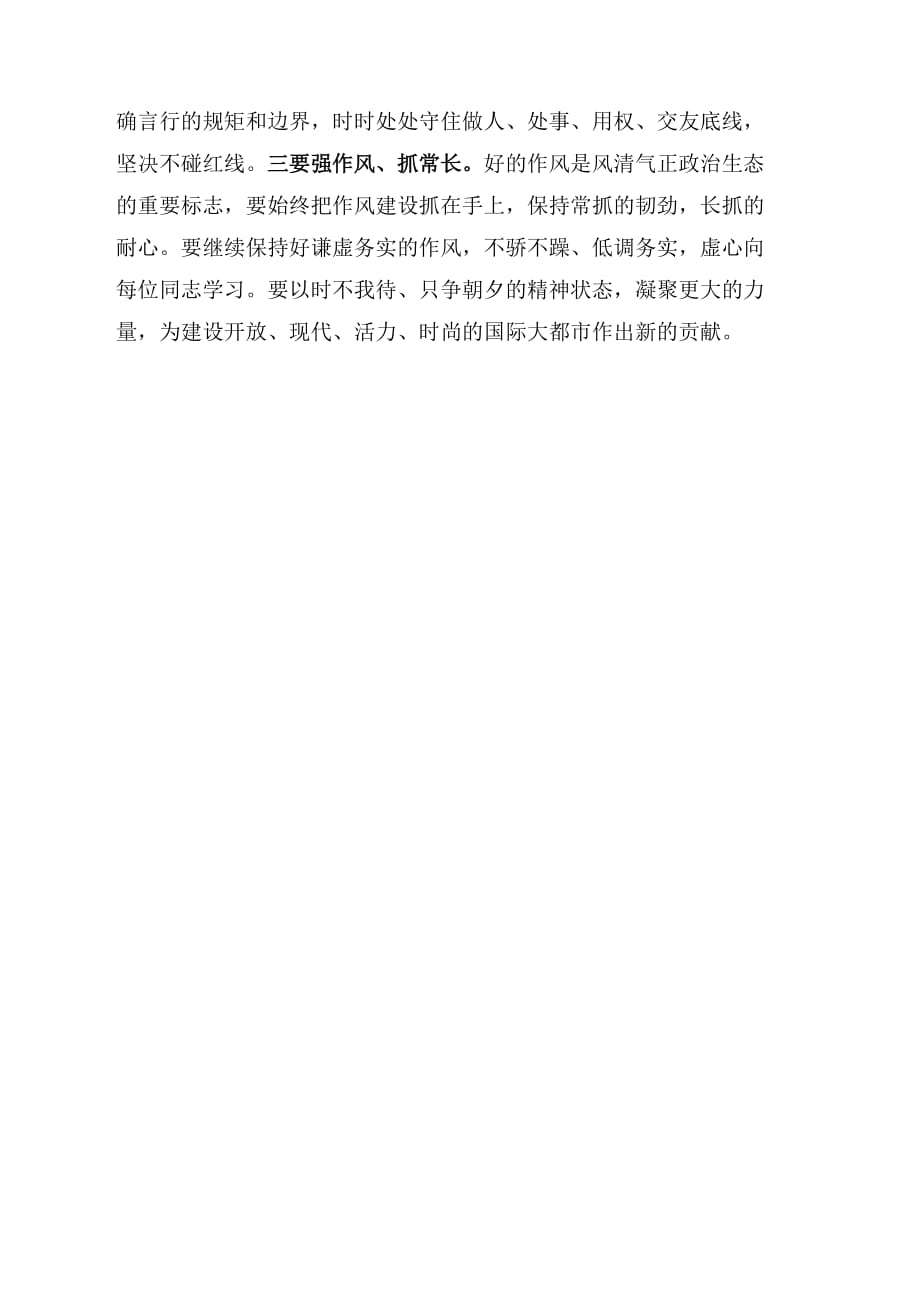 2021年新起点砥砺奋进再出发——XX市行政审批局召开新任职干部集体谈话会_第3页