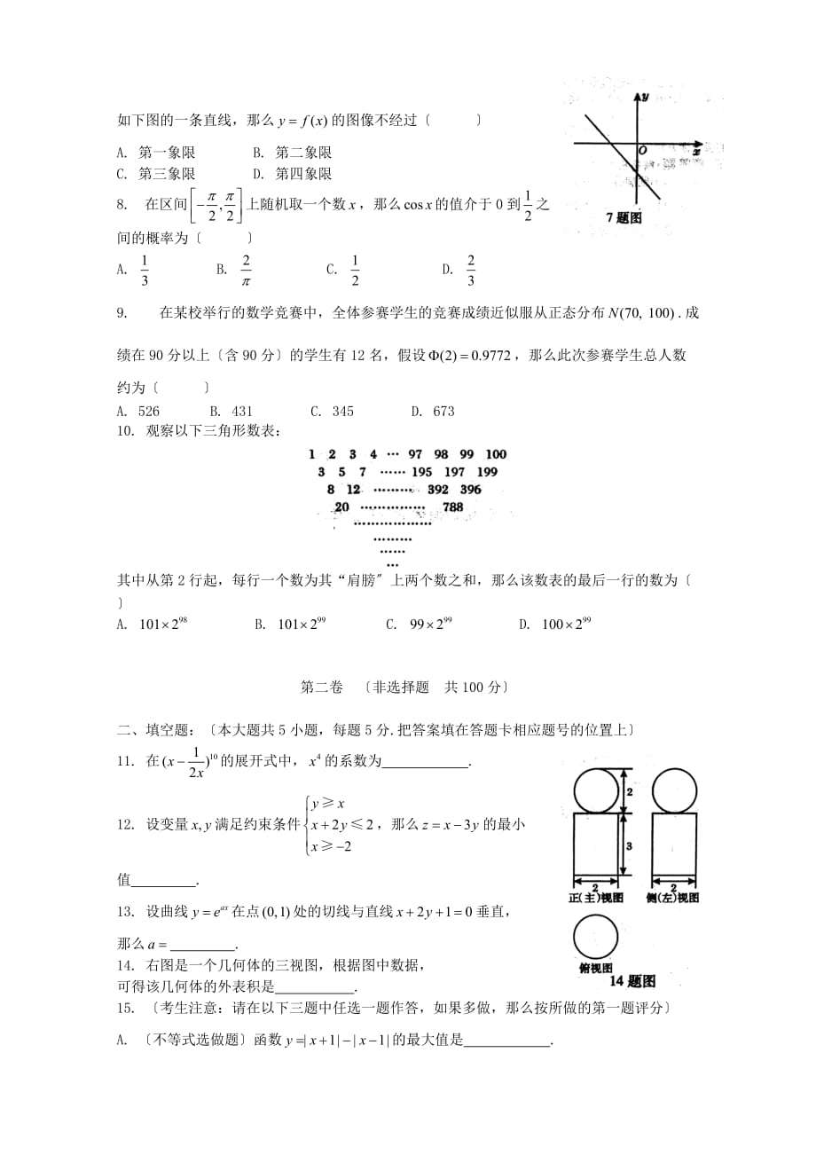 地区八校高三年级4月联考数学（理科）试题_第2页