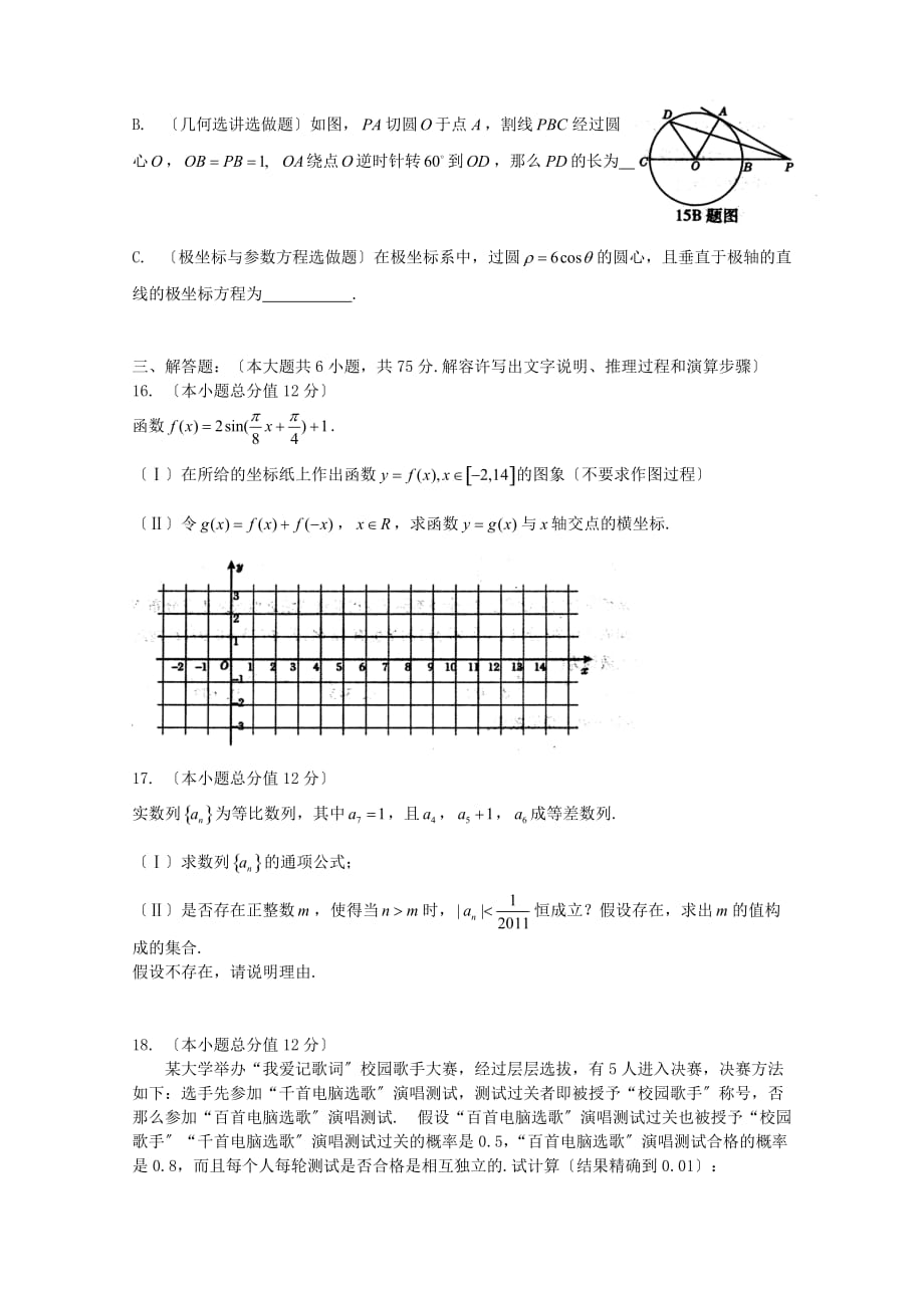 地区八校高三年级4月联考数学（理科）试题_第3页