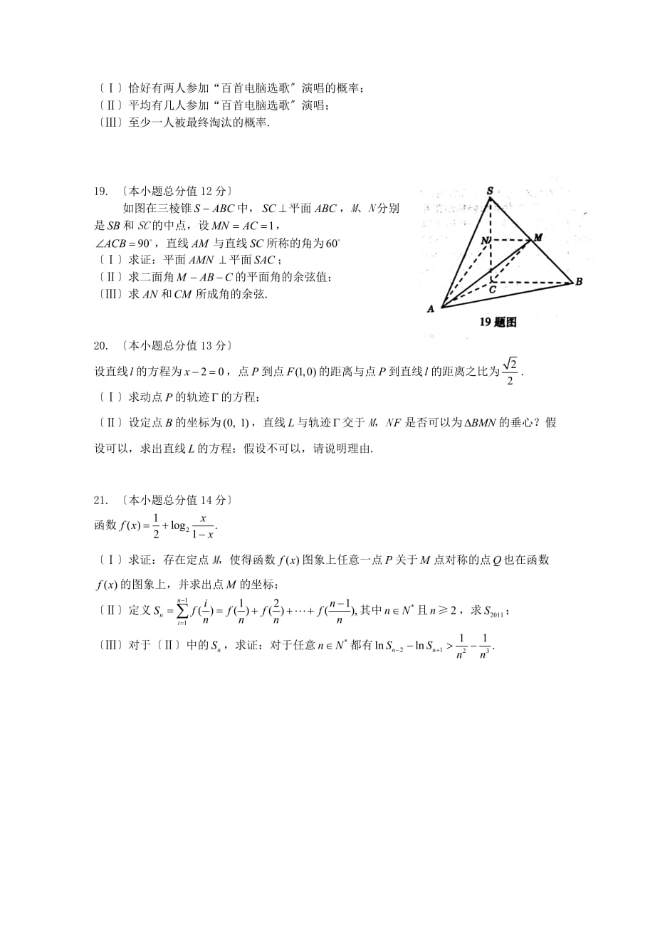 地区八校高三年级4月联考数学（理科）试题_第4页