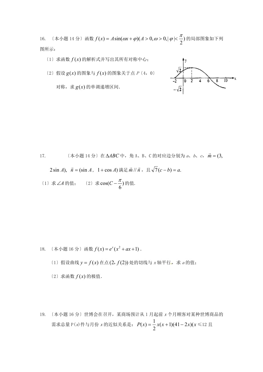 启东市汇龙高三数学周周练二_第2页