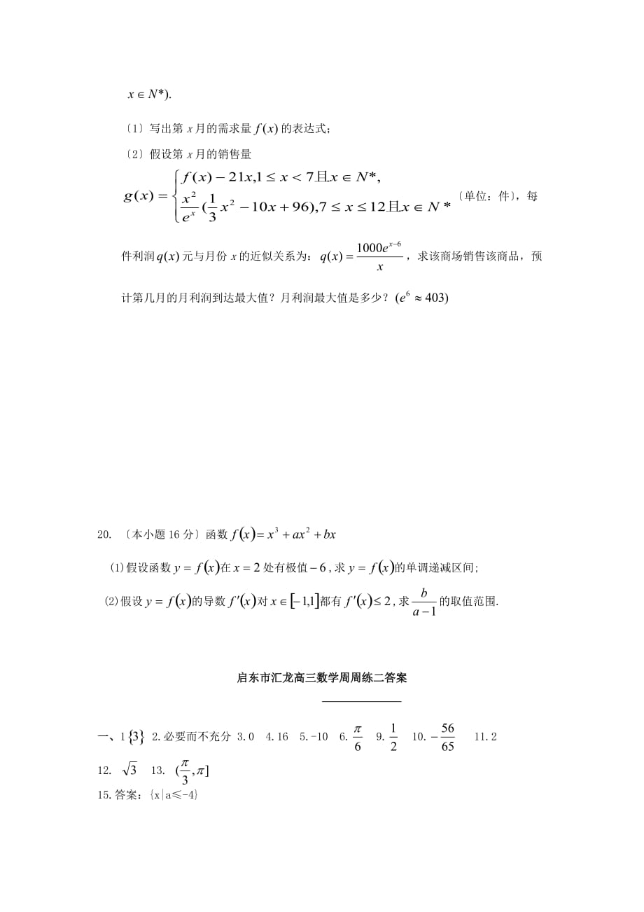 启东市汇龙高三数学周周练二_第3页