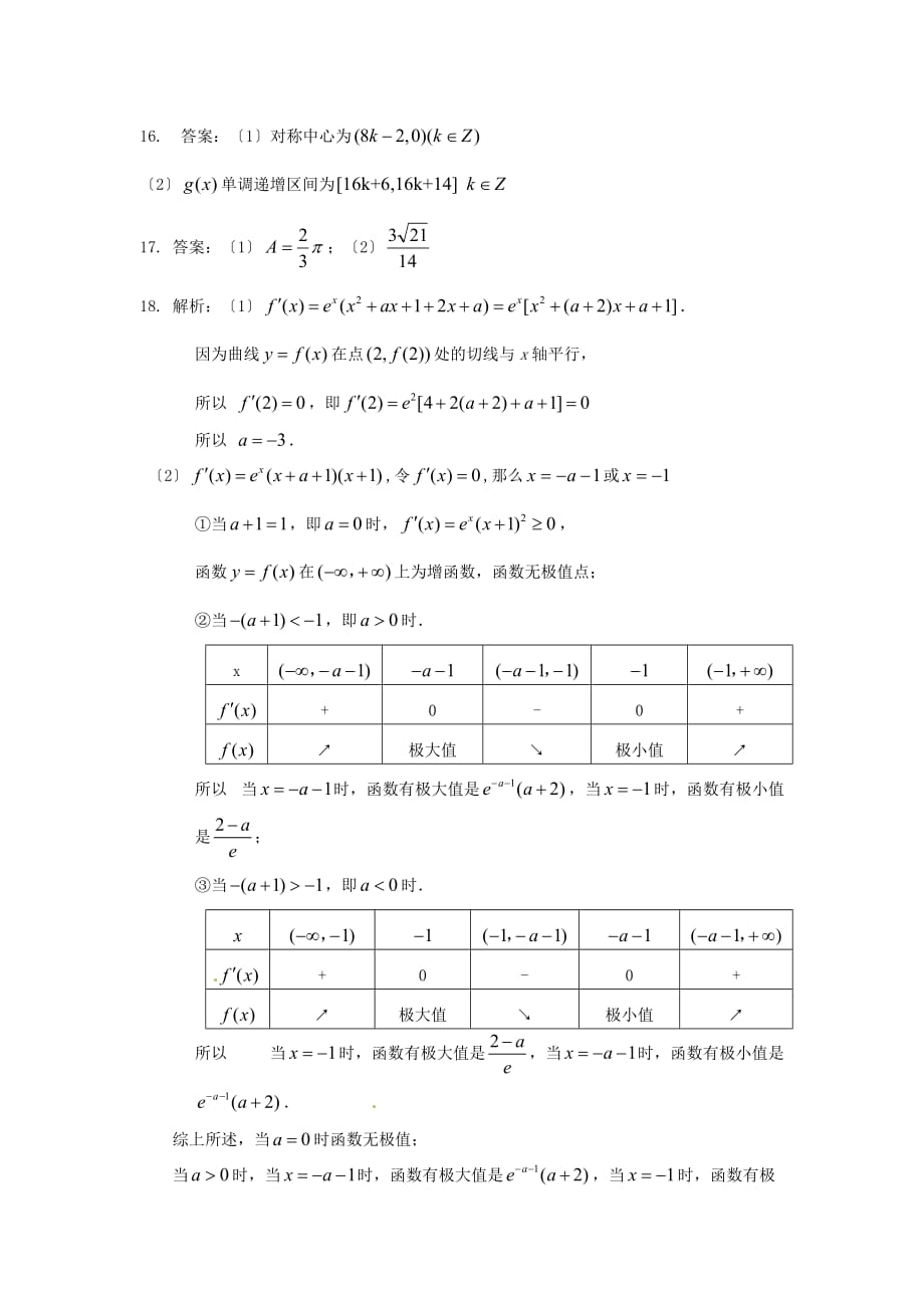 启东市汇龙高三数学周周练二_第4页