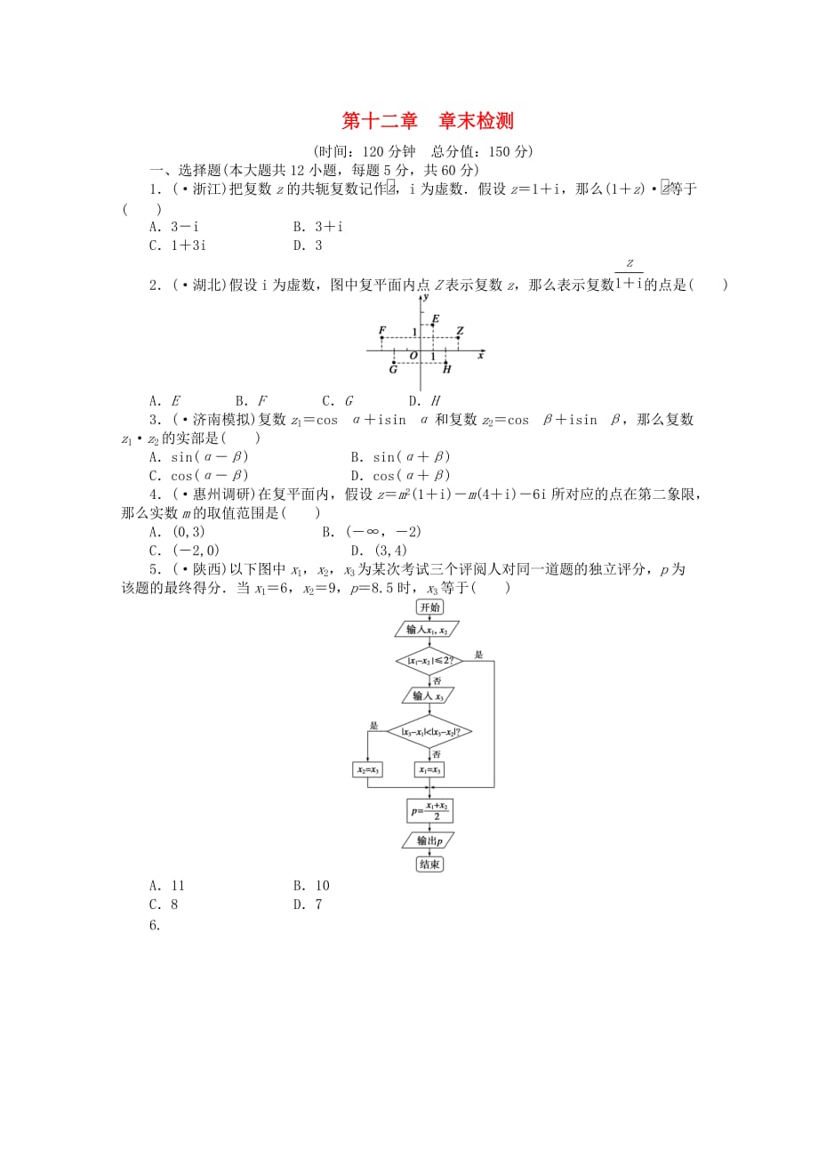 （整理版）第十二章　章末检测_第1页