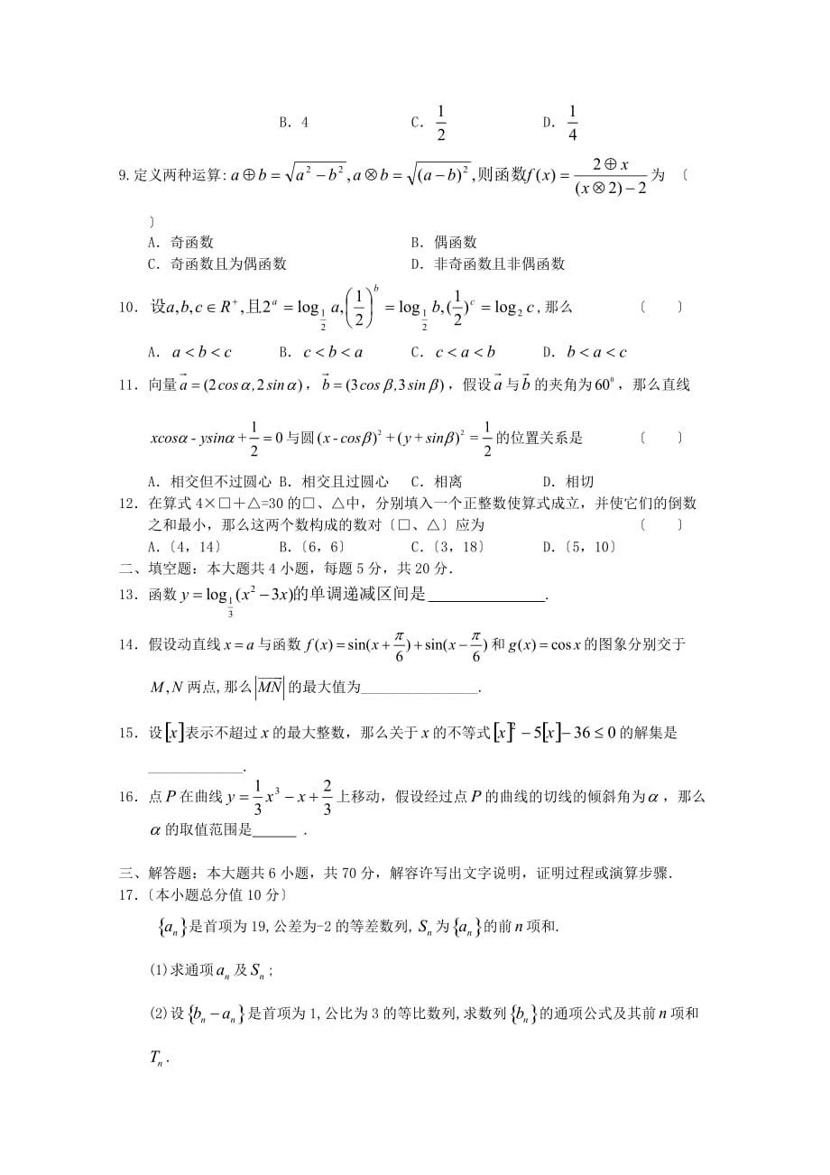 一高高三第二次月考（数学文）_第2页