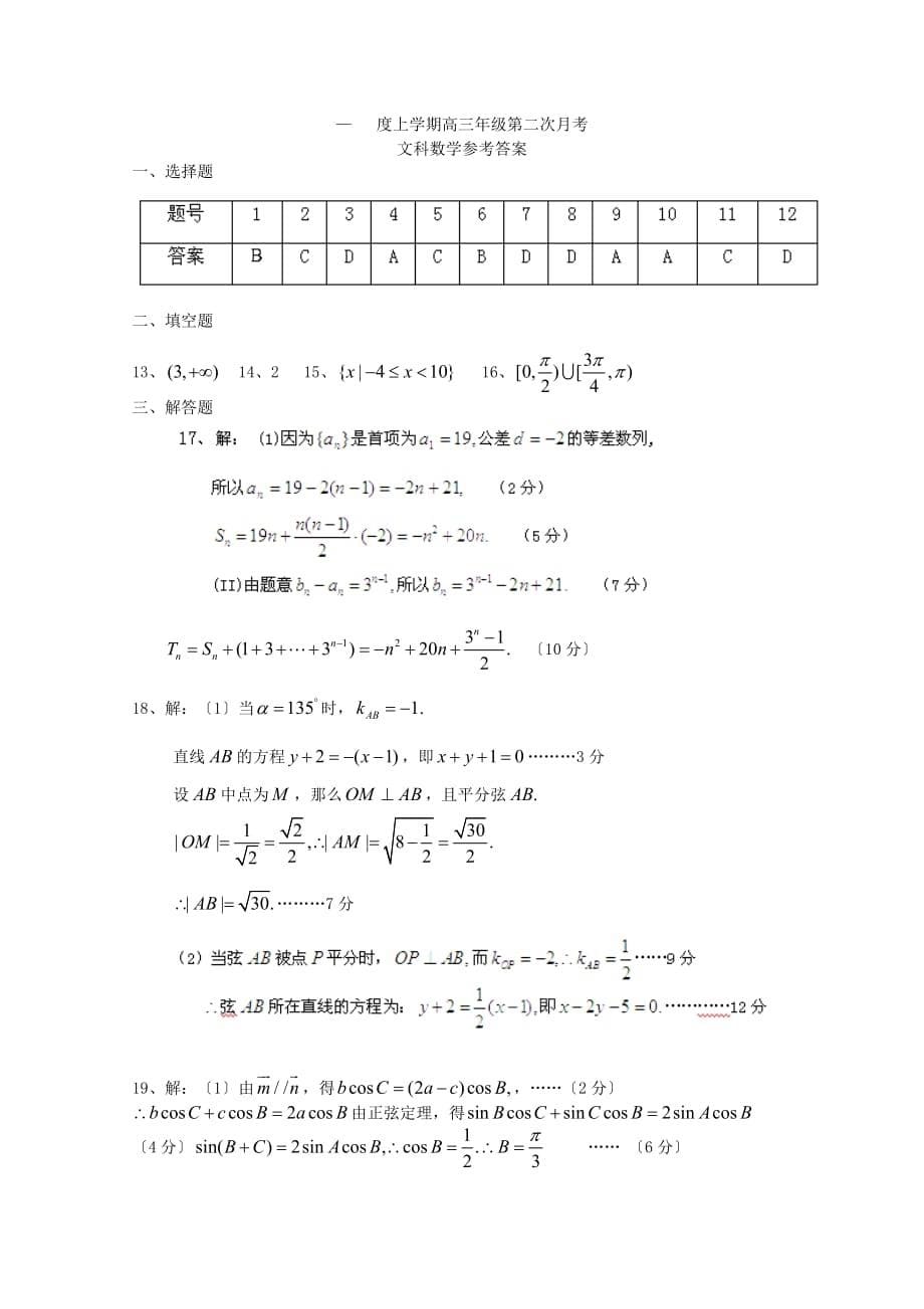 一高高三第二次月考（数学文）_第5页