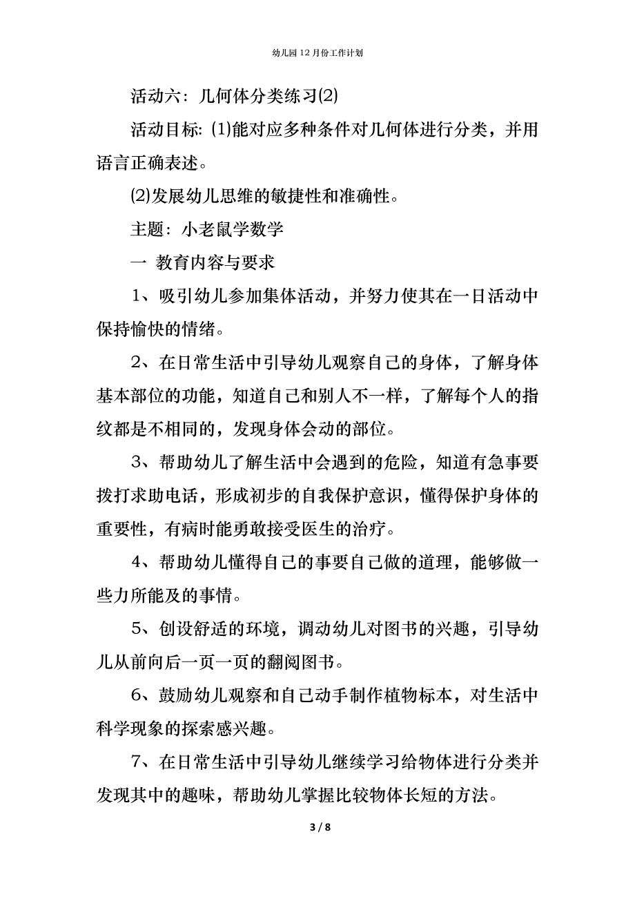 （精编）幼儿园12月份工作计划_第3页