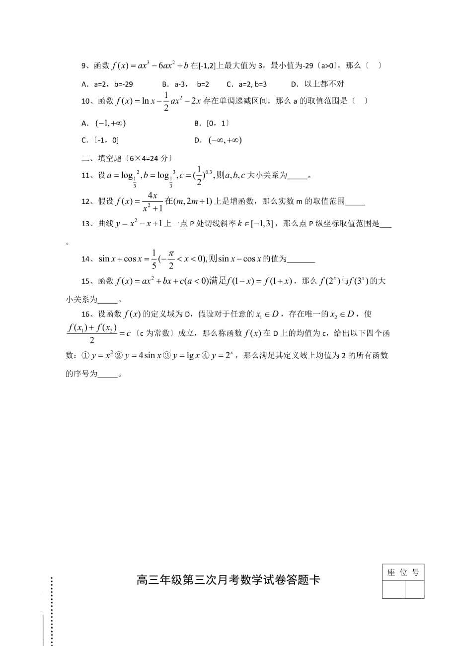 高三年级第三次月考数学试卷_第2页