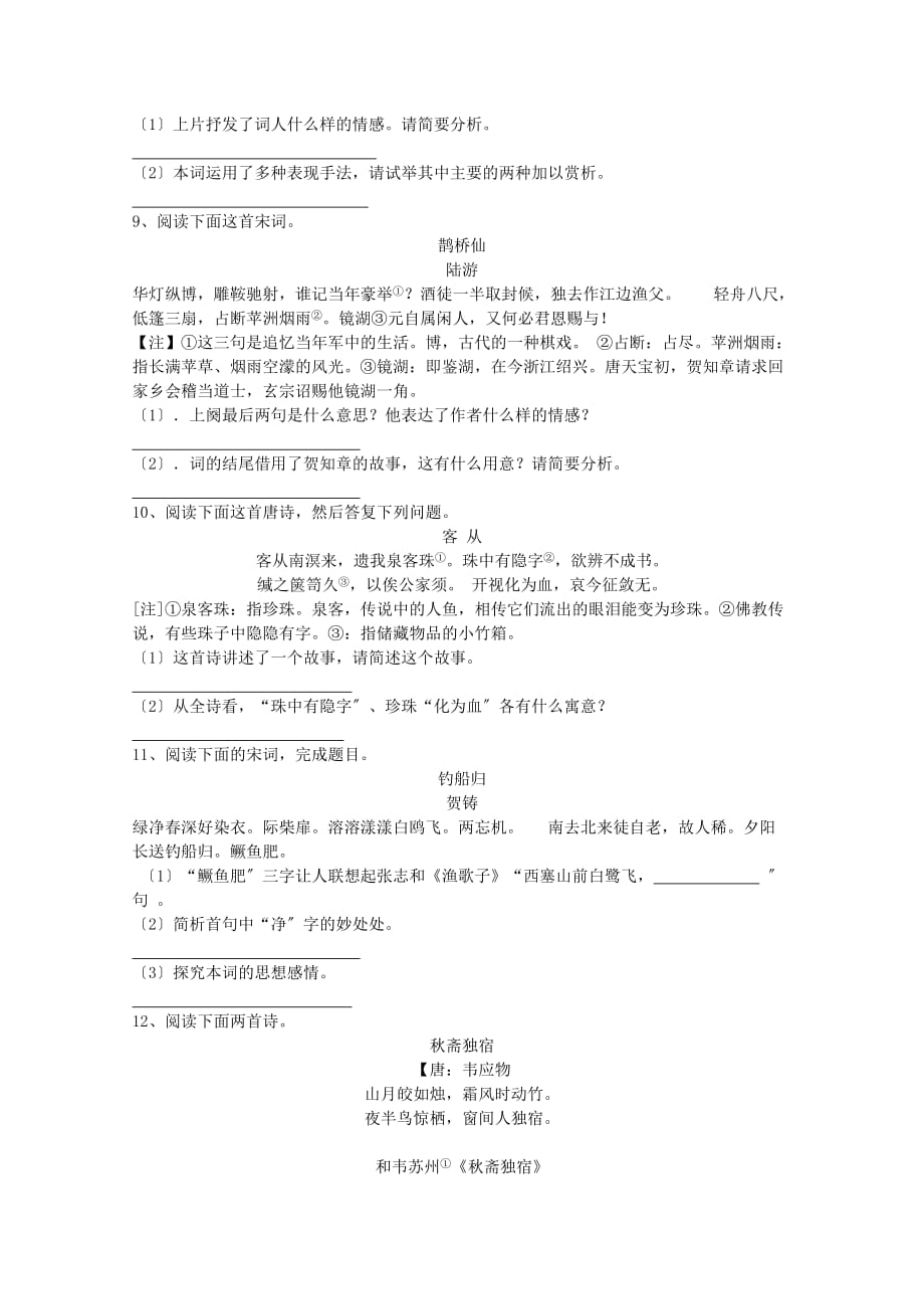 （整理版）高三语文周练二_第3页