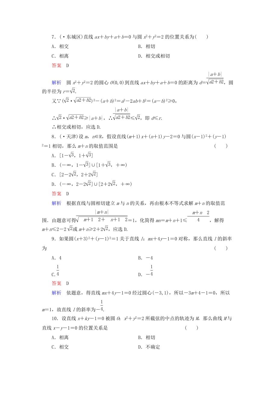 （整理版）课时作业(六十一)_第3页