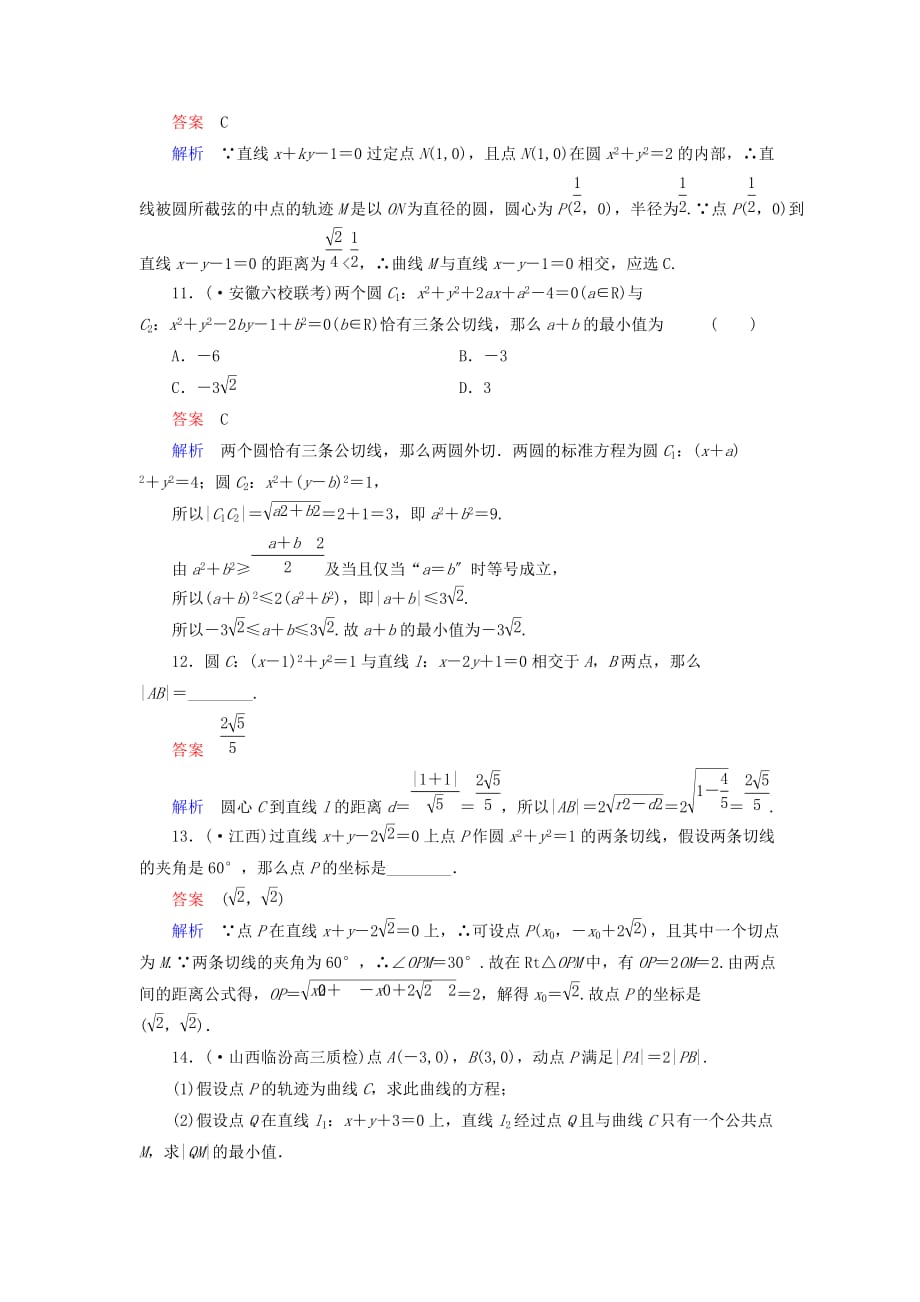 （整理版）课时作业(六十一)_第4页