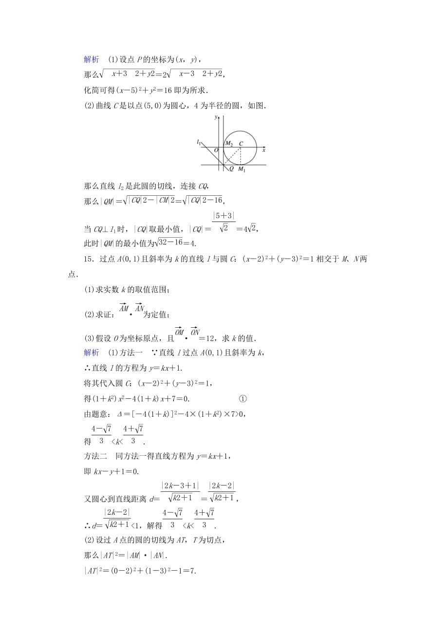 （整理版）课时作业(六十一)_第5页